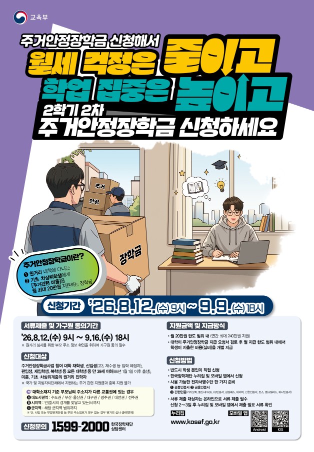 3.주거안정장학금 포스터.jpg